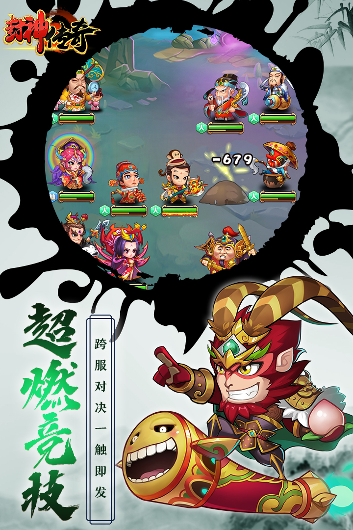 封神傳奇 九游版