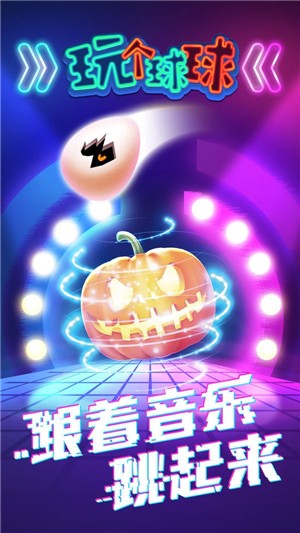 玩?zhèn)€球球