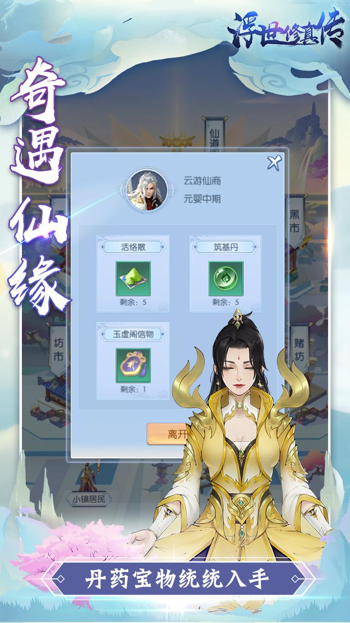 浮世修真?zhèn)? /><span id=