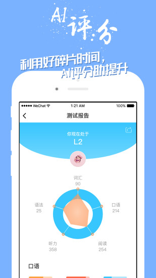 掌中英語