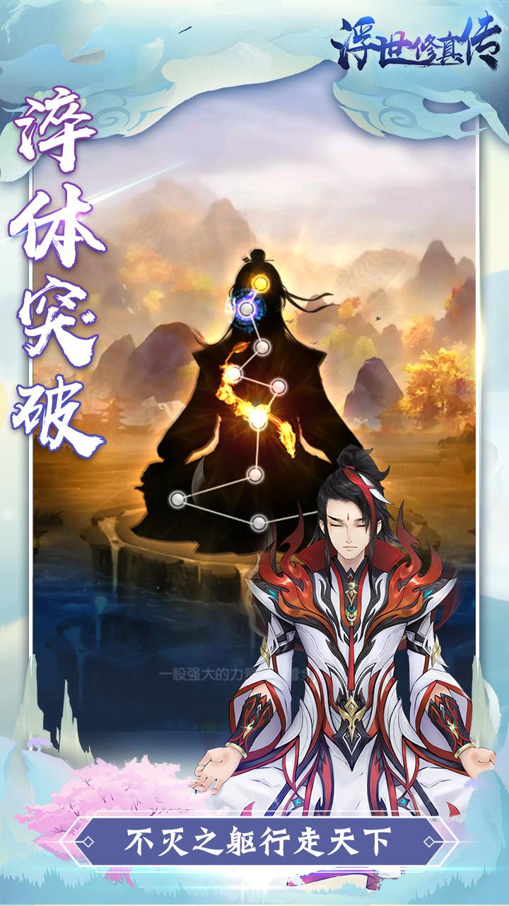 浮世修真?zhèn)? /><span id=