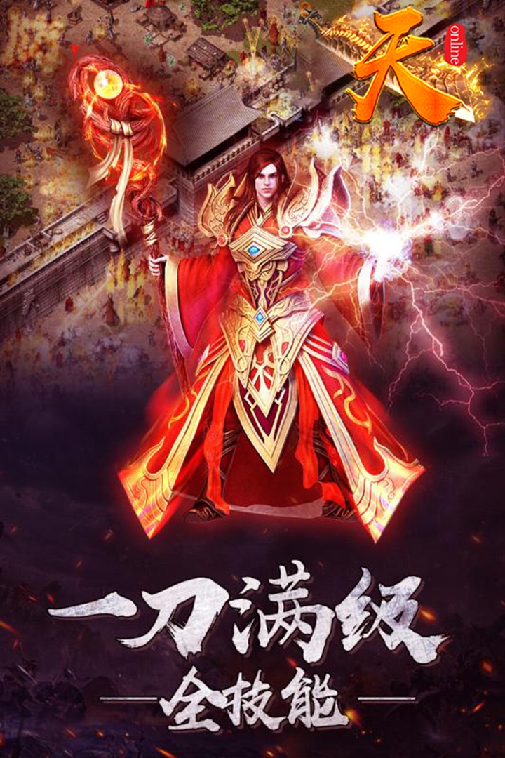 天online 九游版