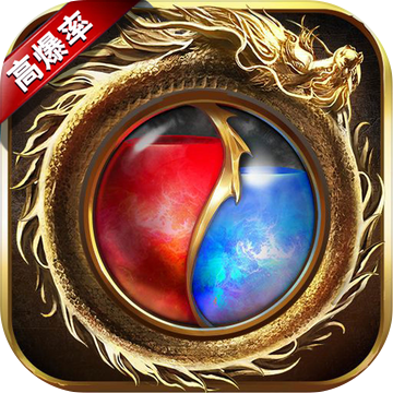 烈焰屠魔 复古版