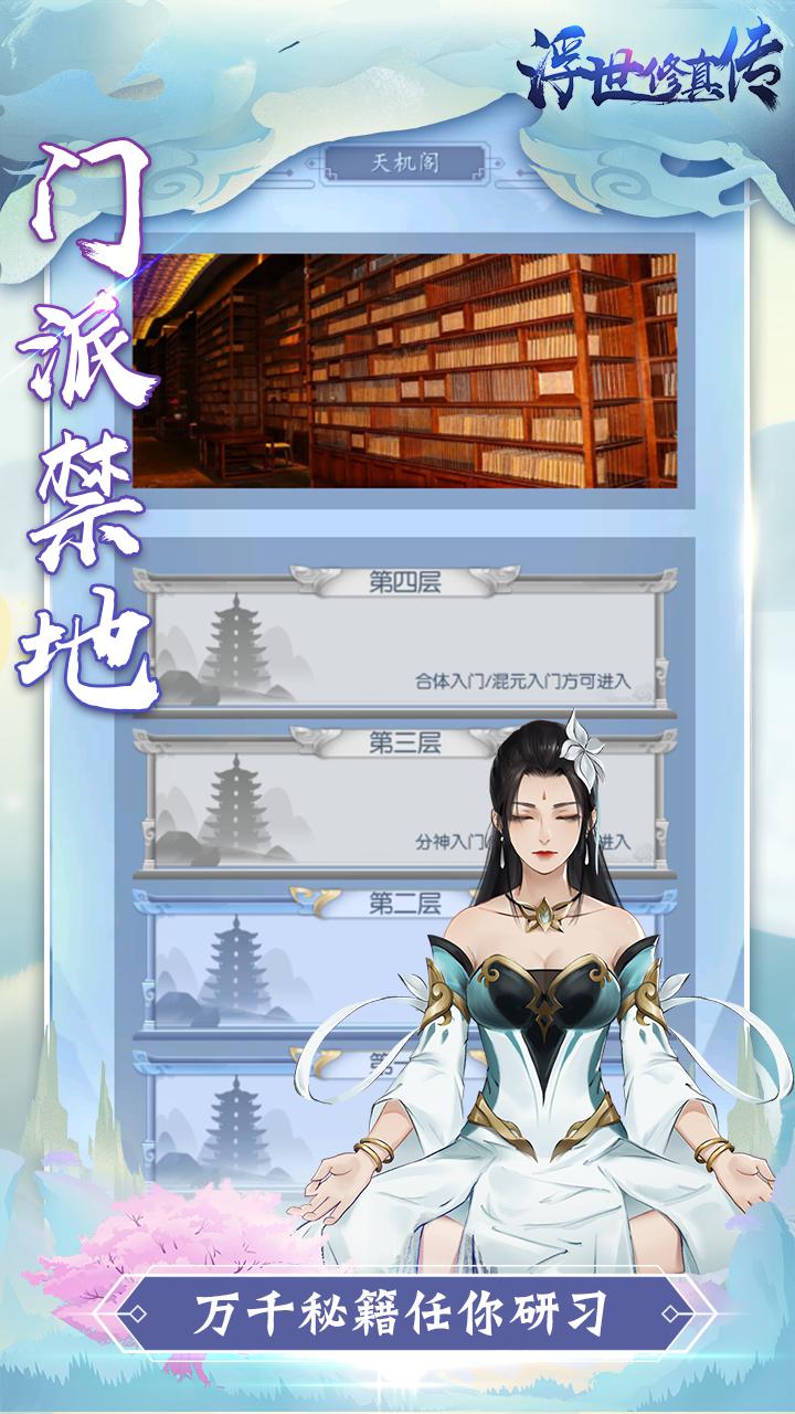 浮世修真?zhèn)? /><span id=