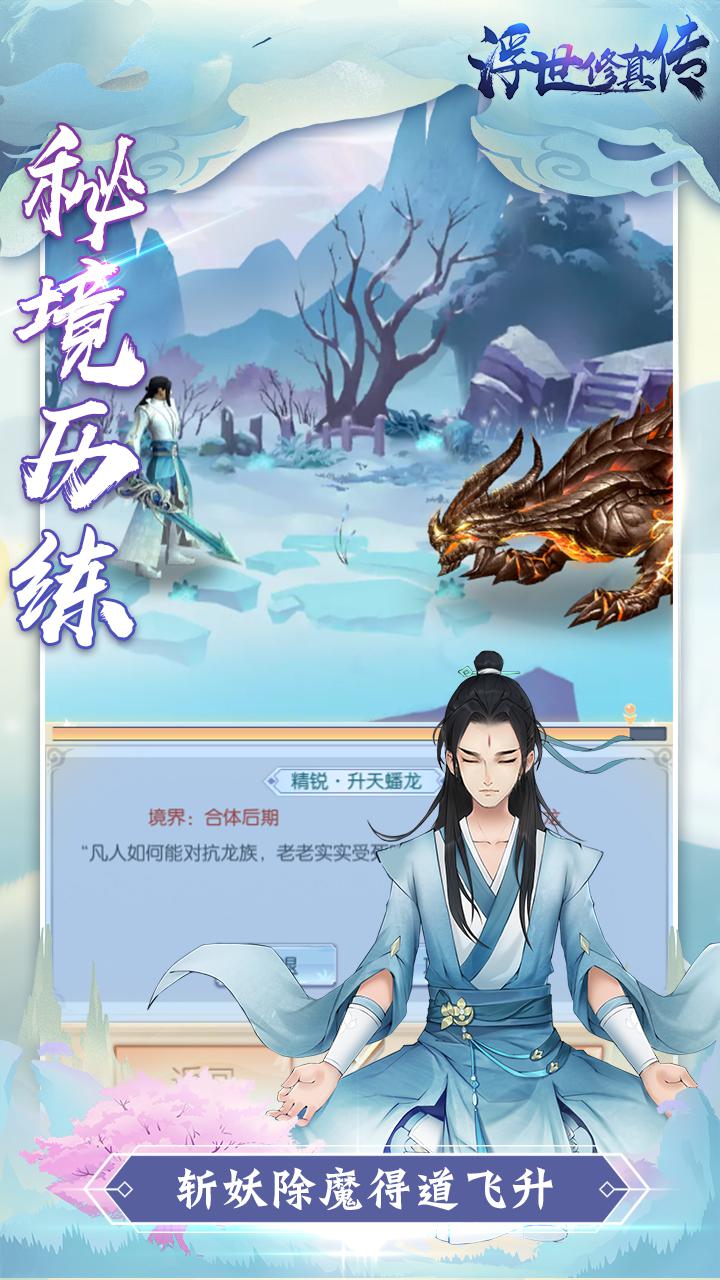 浮世修真?zhèn)? /><span id=
