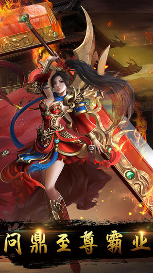 烈焰屠魔 變態(tài)版