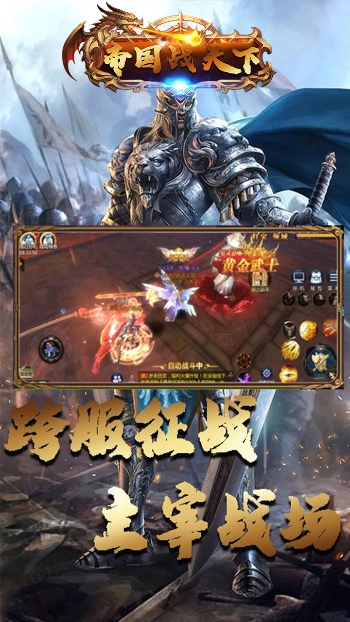 帝國天下 果盤版