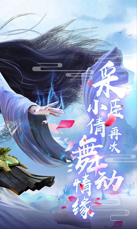 倩女情緣版BT版 狂玩版