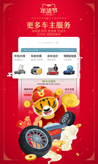 途虎養車