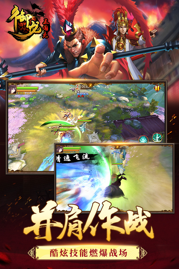 御龍三國志 九游版