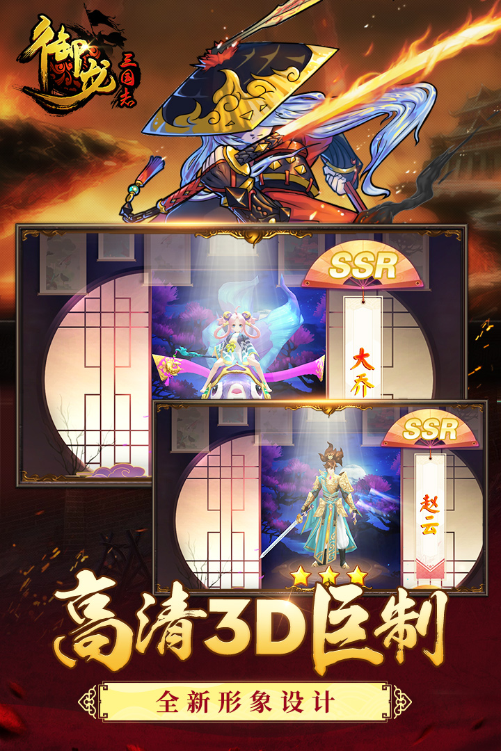 御龍三國志 九游版