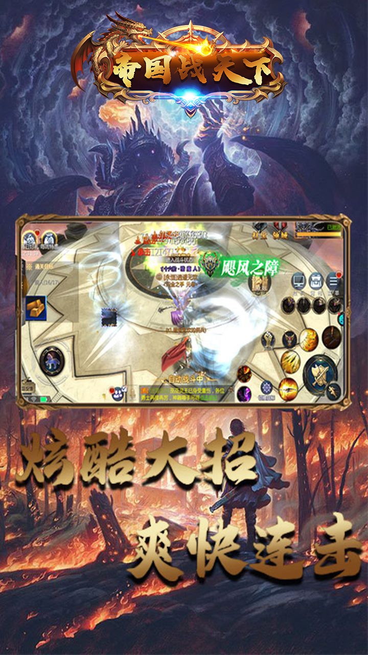 帝國天下 果盤版