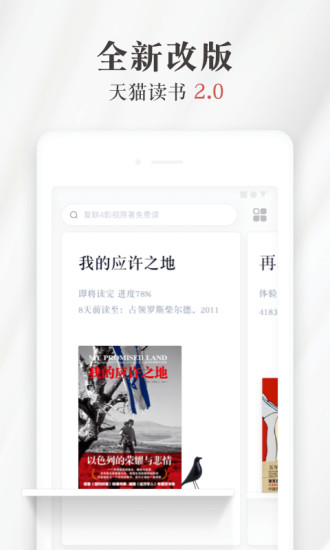 天貓讀書 手機版