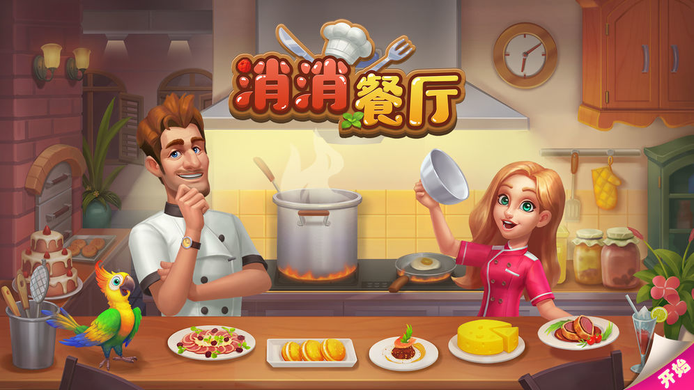 消消餐廳