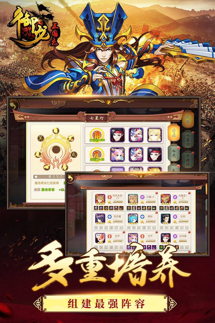 御龍三國志 九游版