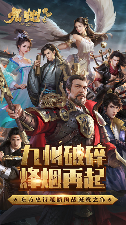 九州縹緲錄手游 狂玩版