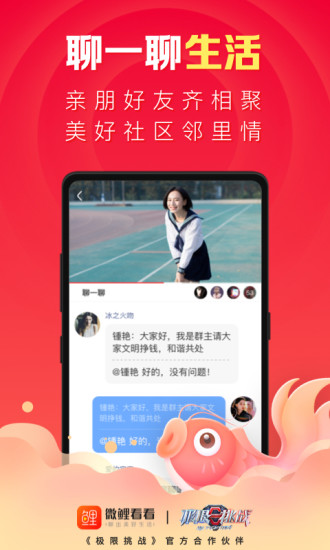 微鯉看看