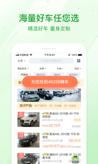 瓜子二手車