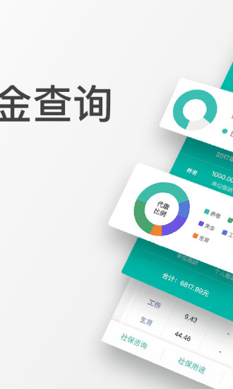查悅社保