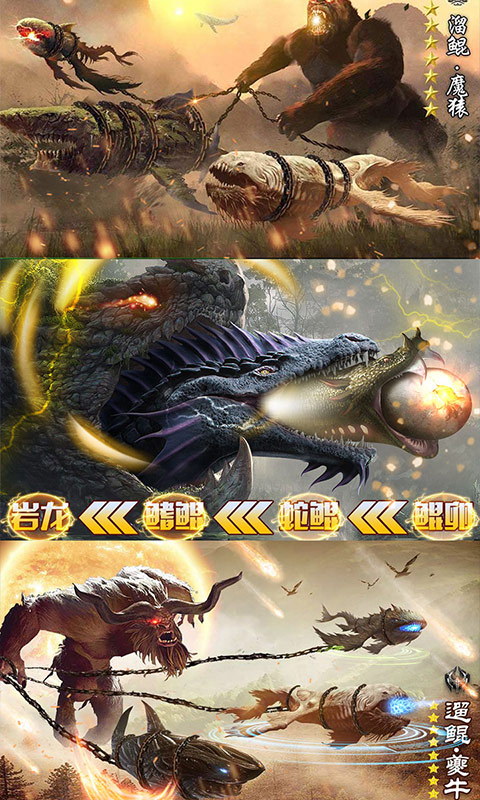 山海經(jīng)：莽荒異獸BT版 狂玩版