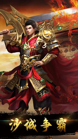 烈焰屠魔 貪玩版
