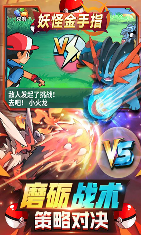 妖怪金手指：耀夜版BT版 狂玩版