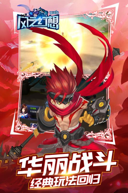 風之幻想手游 狂玩版