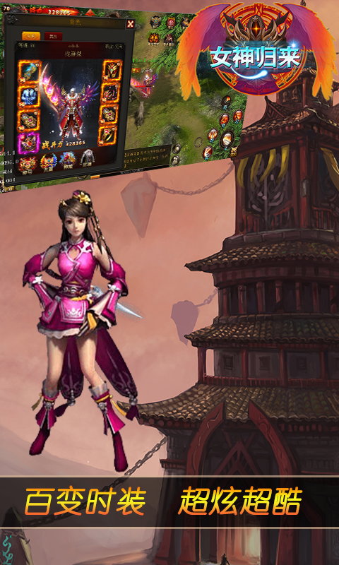 女神歸來BT版 狂玩版