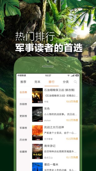 鐵血讀書 官方版