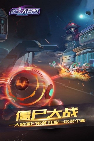 微寶大冒險