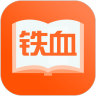 鐵血讀書 去廣告版