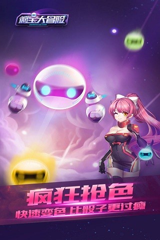 微寶大冒險