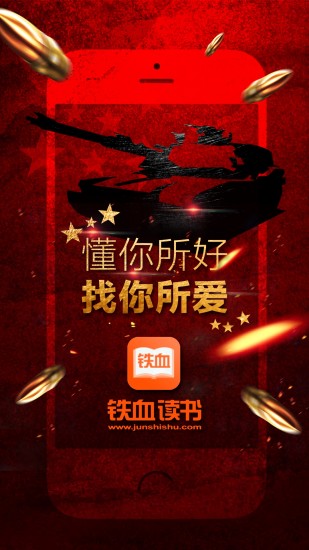 鐵血讀書 App