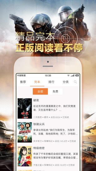 鐵血讀書 App