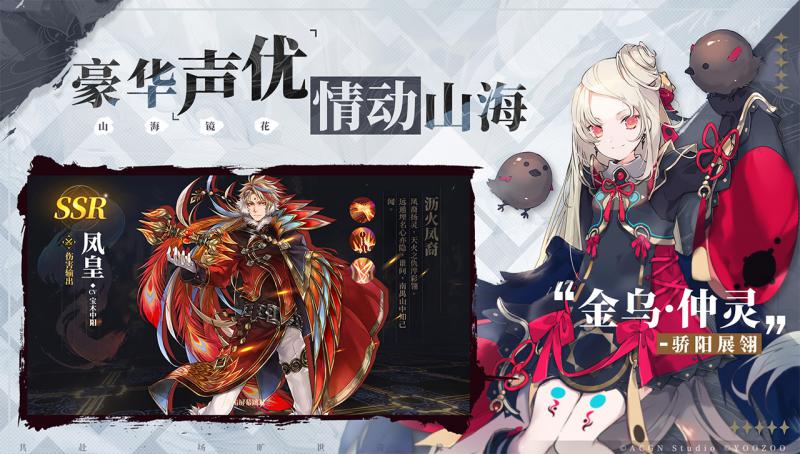 山海鏡花 公測版
