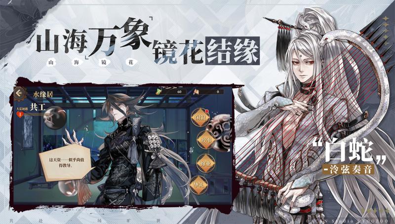 山海鏡花 公測版