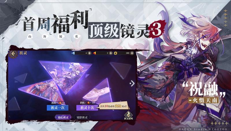 山海鏡花 測試服