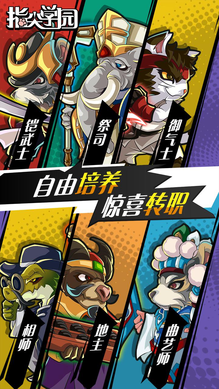 指尖学园 官方版