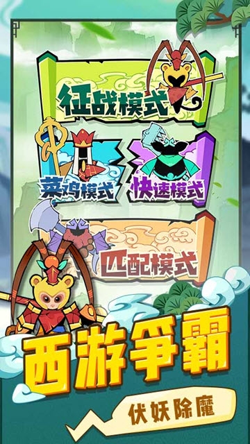 西游世界戰爭