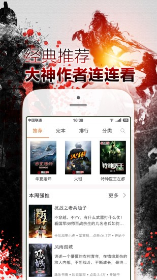 鐵血讀書 App