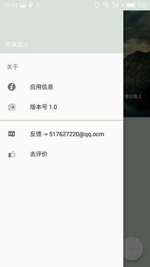 簡單讀書 去廣告版