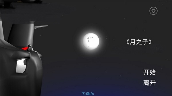 月之子 手游