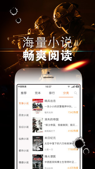 鐵血讀書 免費版
