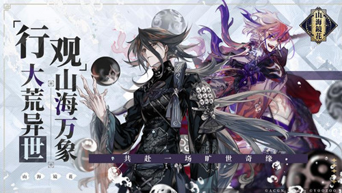 山海鏡花 抖音版