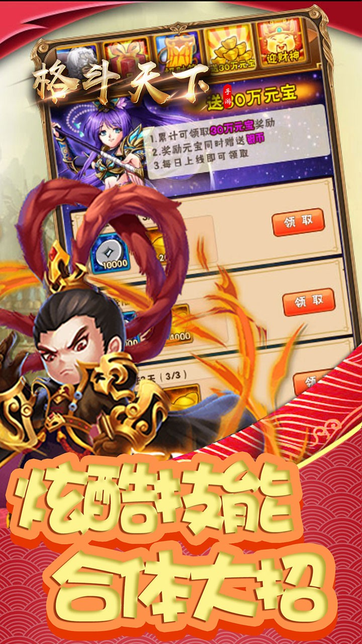 格斗天下 果盤版