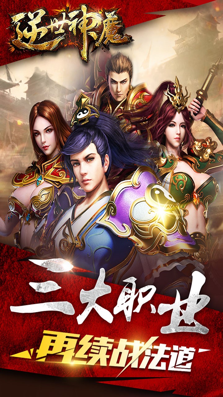 逆世神魔 單職業(yè)版