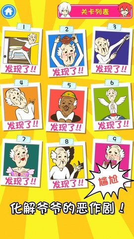 找神仙爺爺