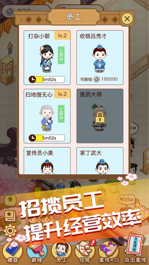 江湖醫(yī)館
