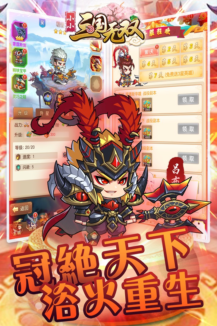 小小三国无双 果盘版