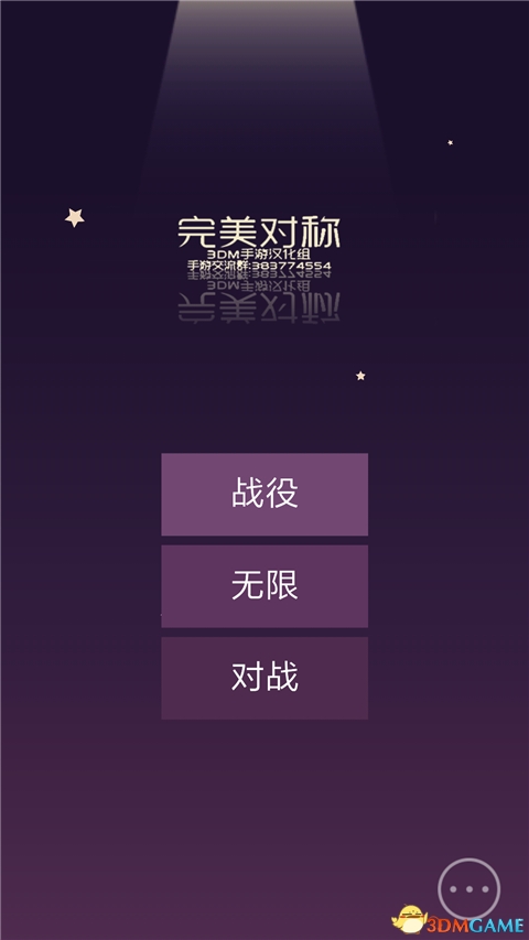 完美對稱